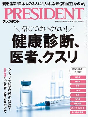 PRESIDENT プレジデント - Magazine
